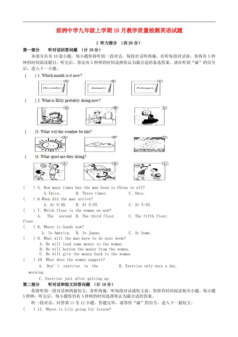 江苏省无锡市前洲中学九级英语上学期10月教学质量检测试题