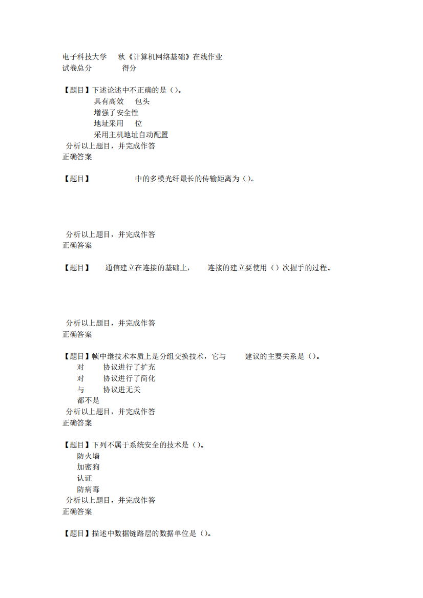 电子科技大学19秋《计算机网络基础》在线作业3答案