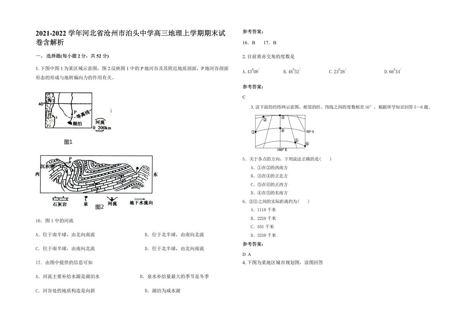 2021-2022学年河北省沧州市泊头中学高三地理上学期期末试卷含解析