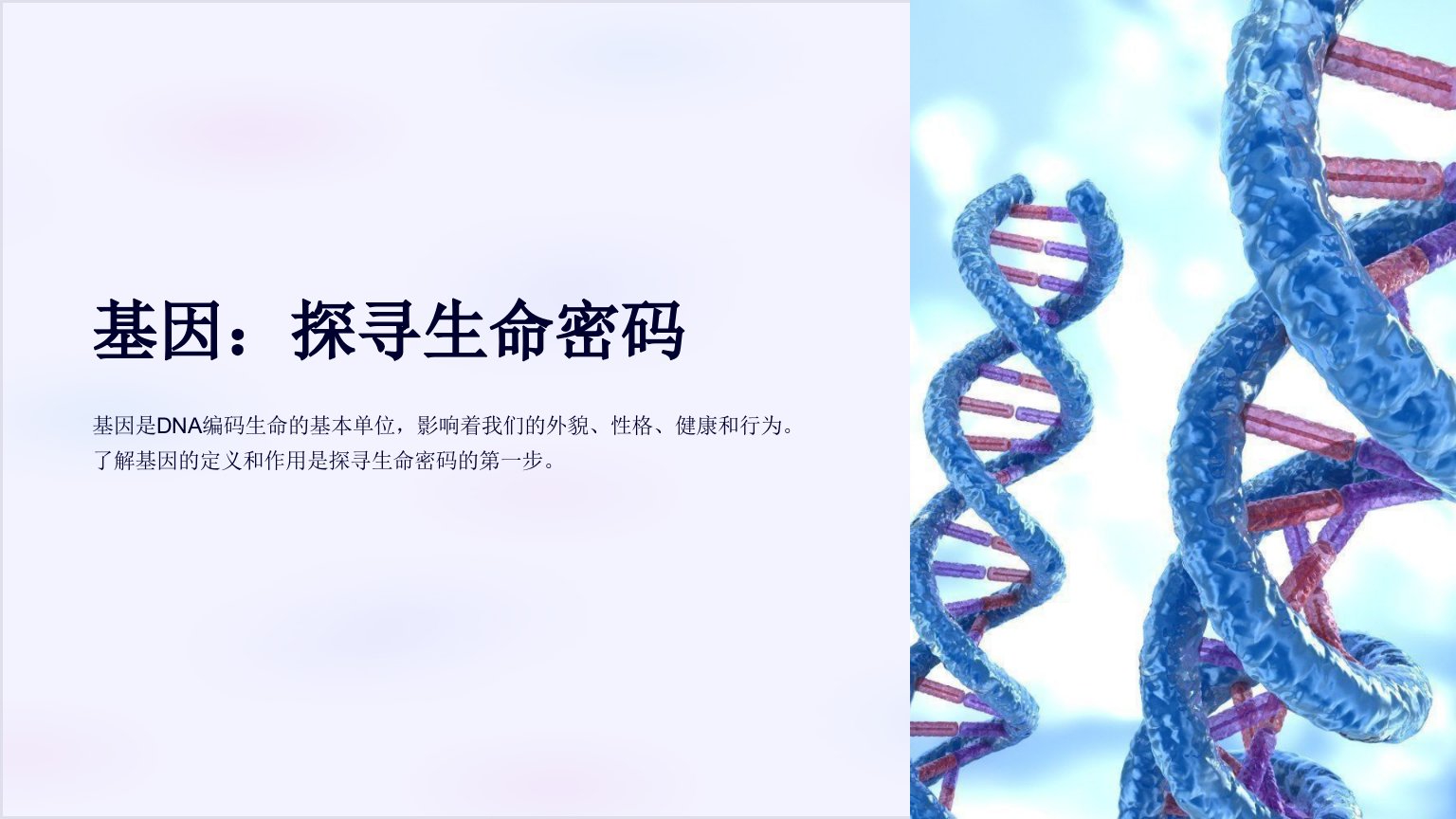 生物：34《基因是有遗传效应的DNA片段》课件1新人教必修