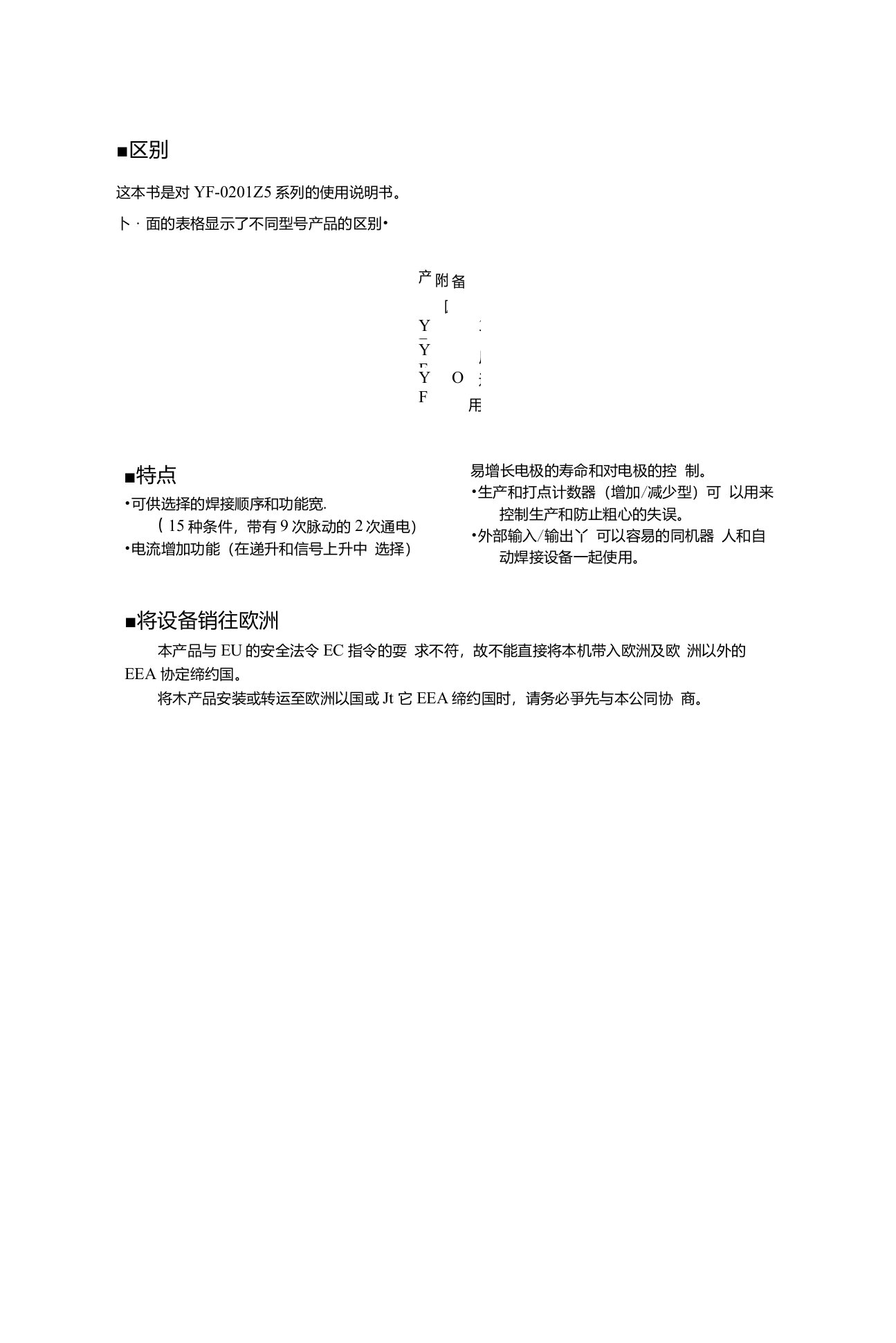 松下电阻焊控制器中文手册