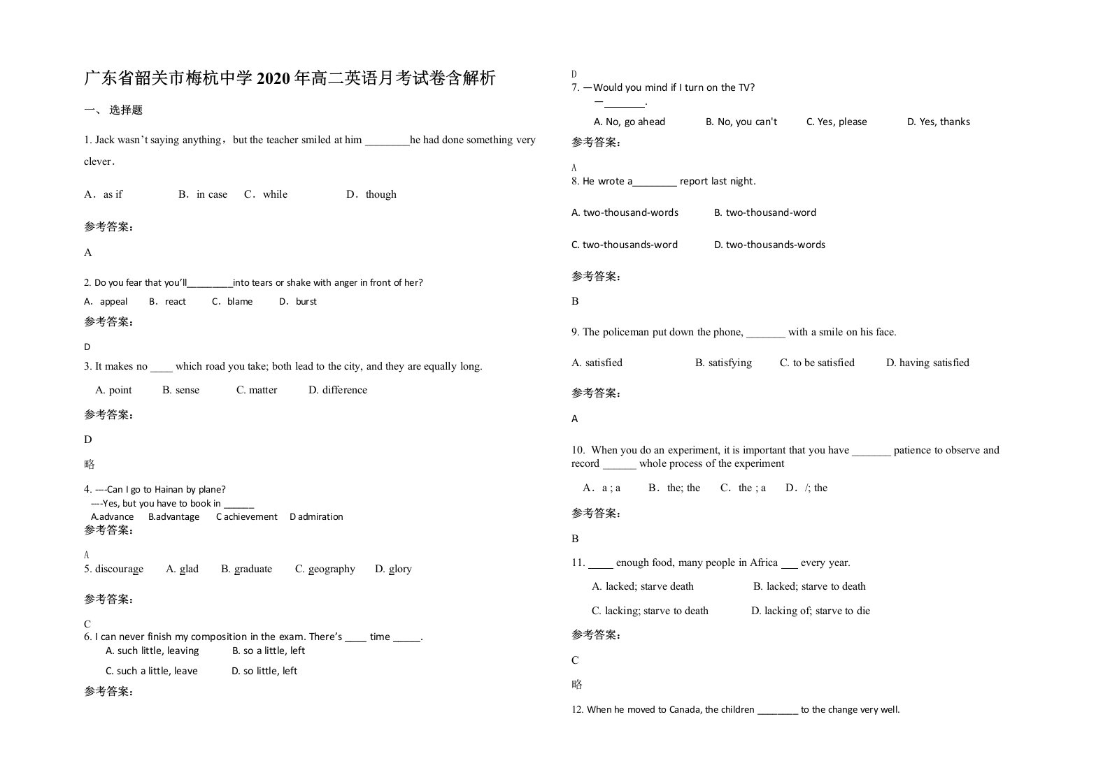 广东省韶关市梅杭中学2020年高二英语月考试卷含解析