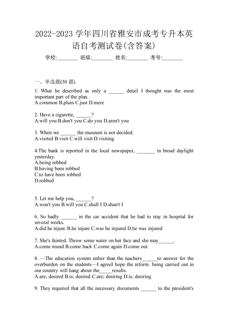 2022-2023学年四川省雅安市成考专升本英语自考测试卷含答案