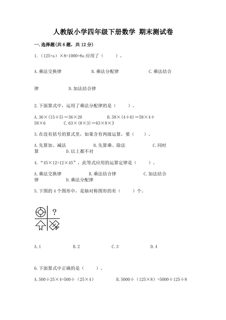 人教版小学四年级下册数学