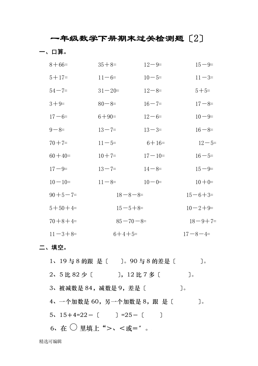 新人教版一年级数学下册期末过关检测题