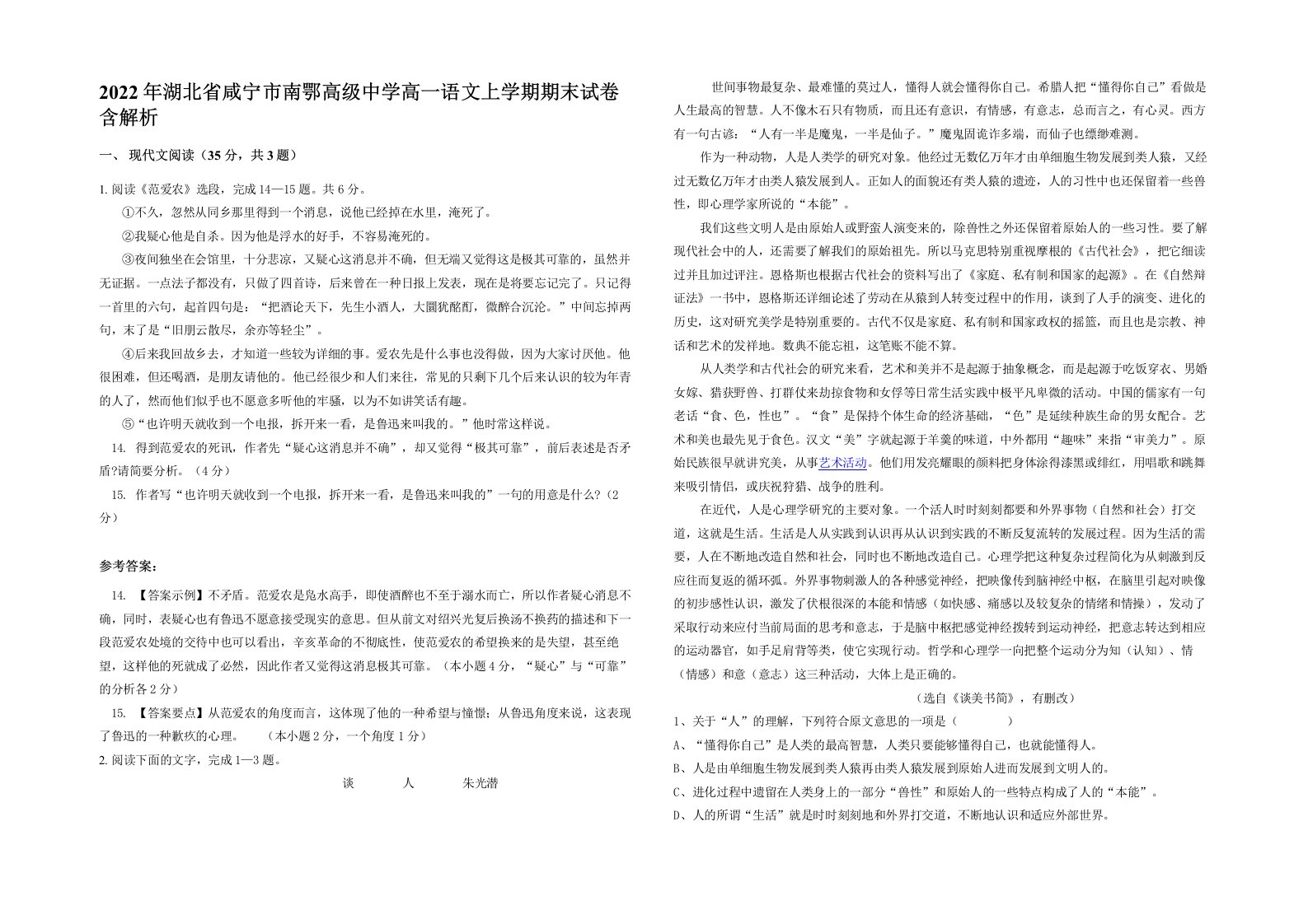 2022年湖北省咸宁市南鄂高级中学高一语文上学期期末试卷含解析