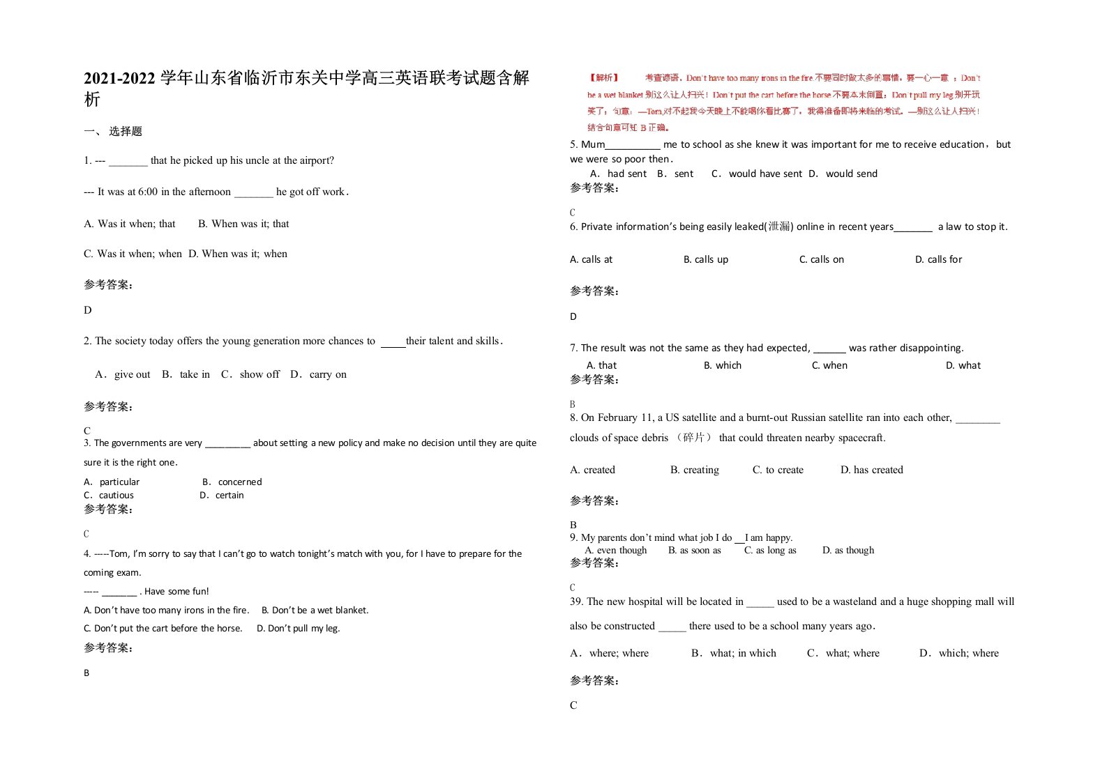 2021-2022学年山东省临沂市东关中学高三英语联考试题含解析