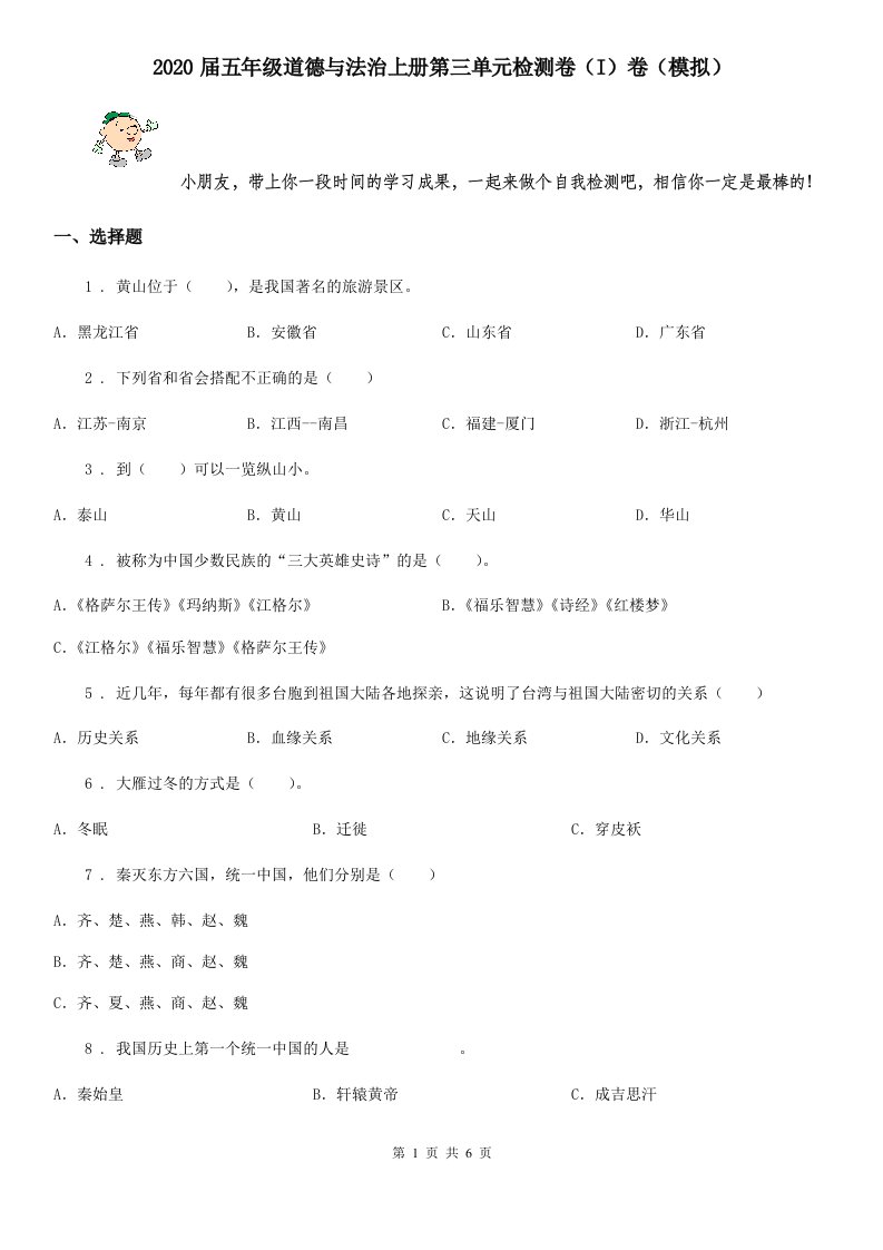 2020届五年级道德与法治上册第三单元检测卷（I）卷（模拟）