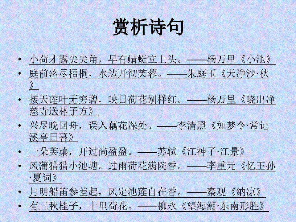 《清塘荷韵》ppt课件