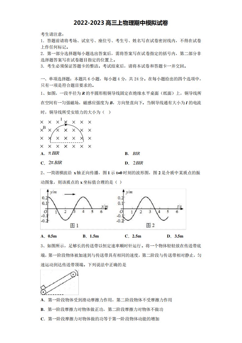 学年物理高三上期中质量跟踪监视试题含解析