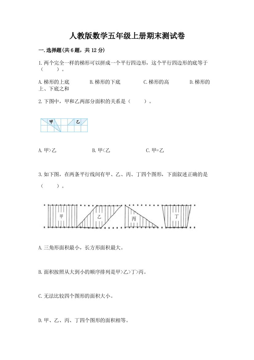 人教版数学五年级上册期末测试卷及答案解析