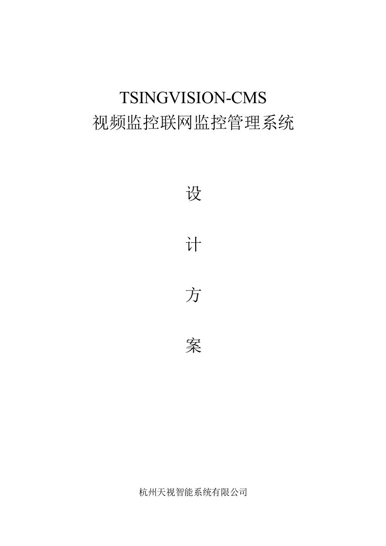 CMS联网管理设计方案