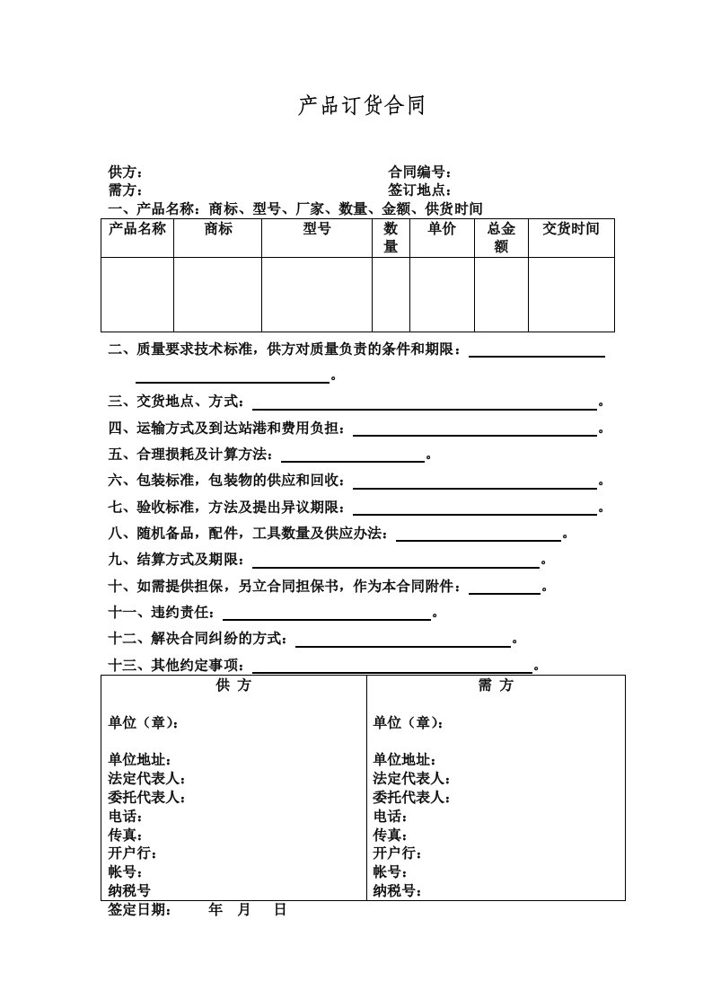 产品订货合同模板