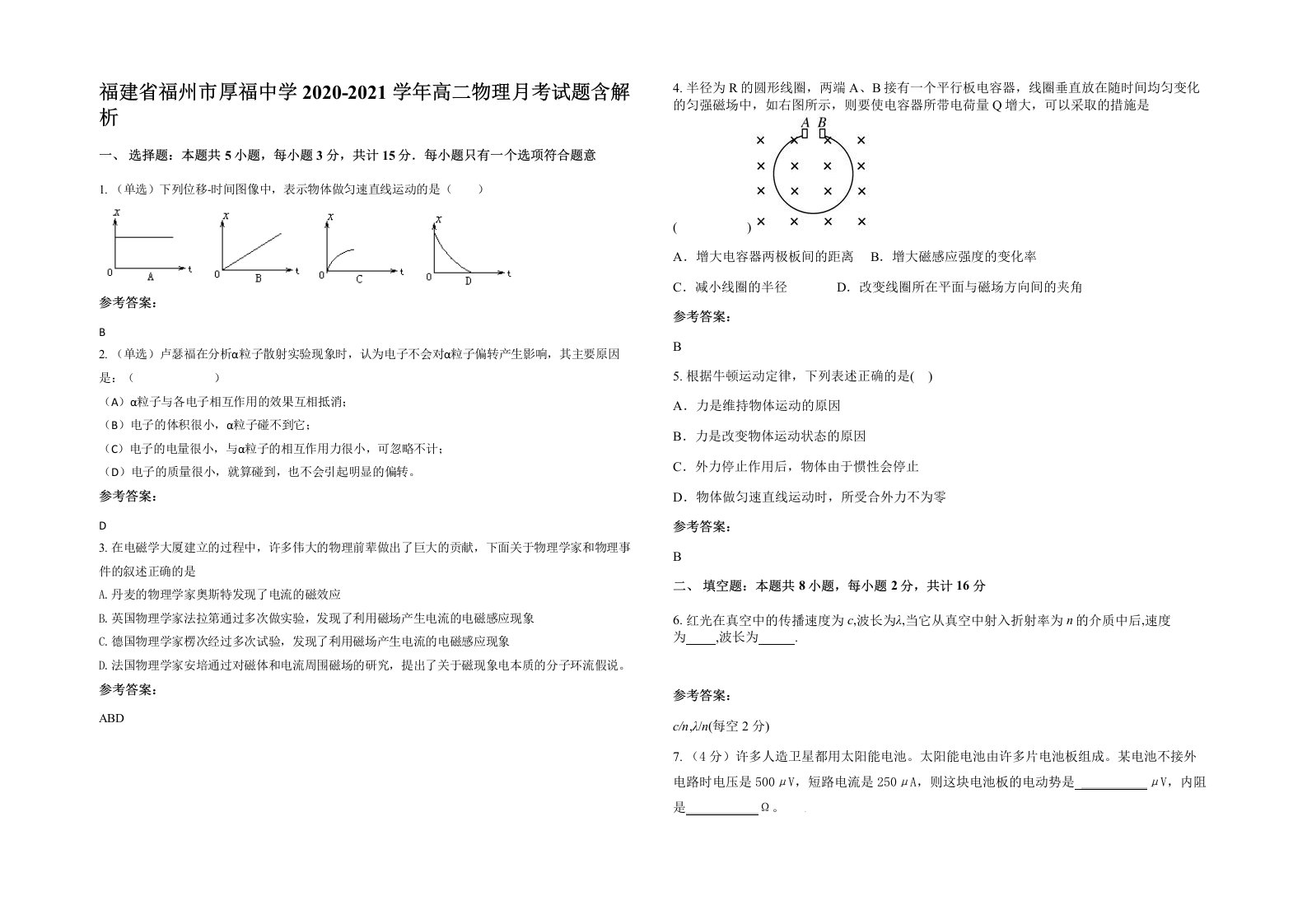 福建省福州市厚福中学2020-2021学年高二物理月考试题含解析