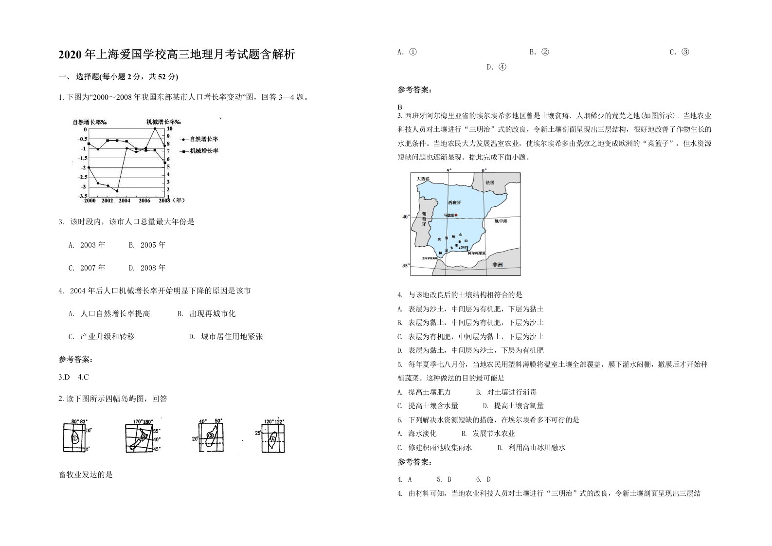 2020年上海爱国学校高三地理月考试题含解析