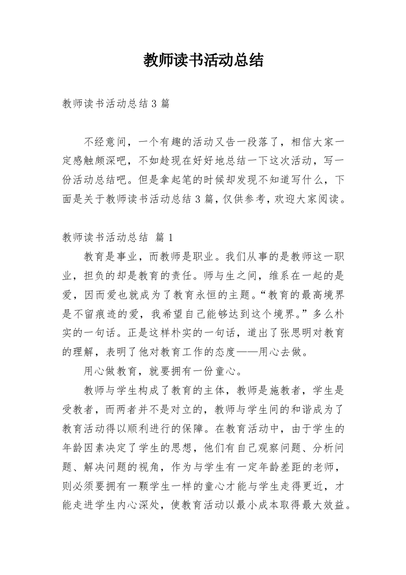 教师读书活动总结_183