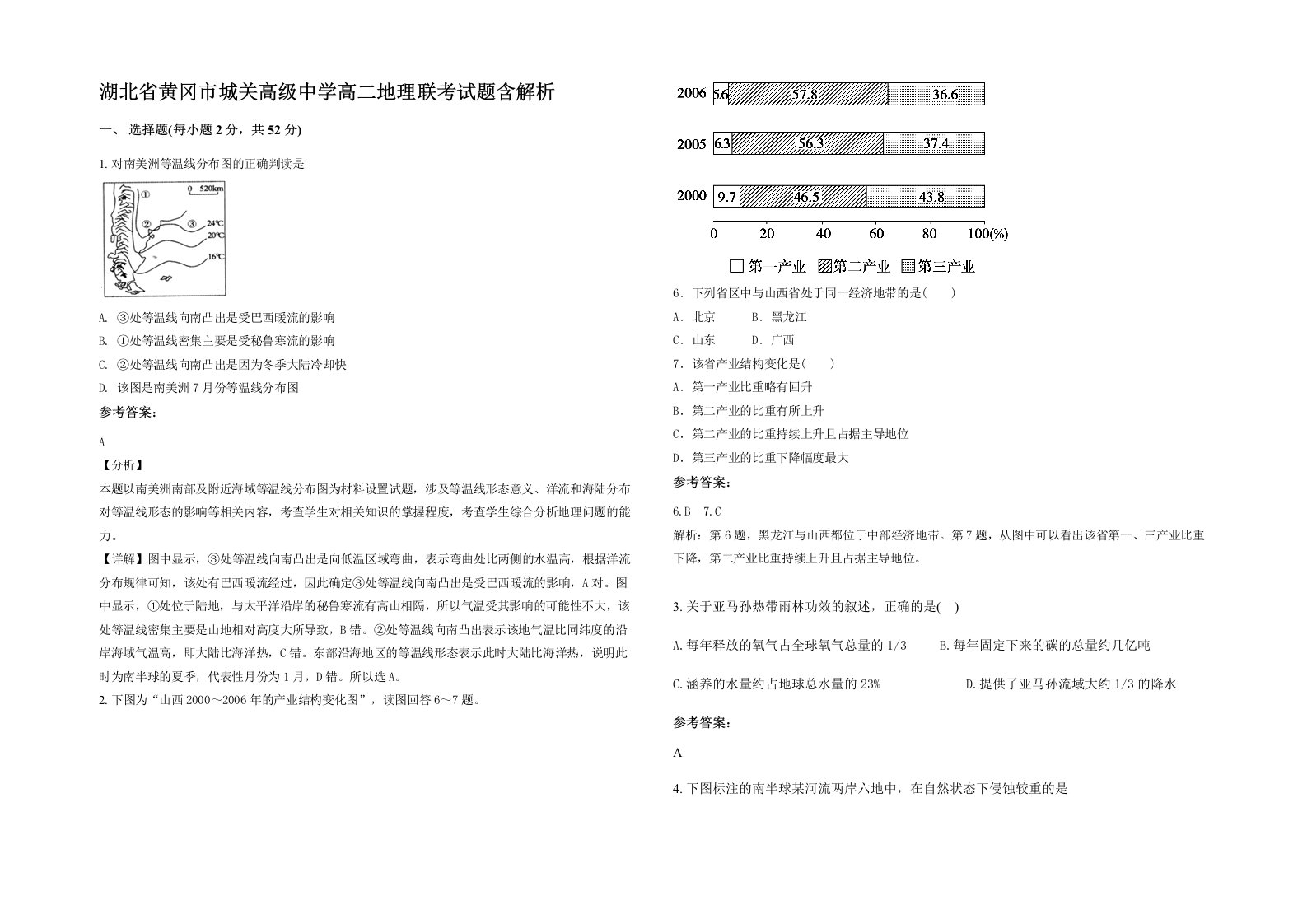 湖北省黄冈市城关高级中学高二地理联考试题含解析