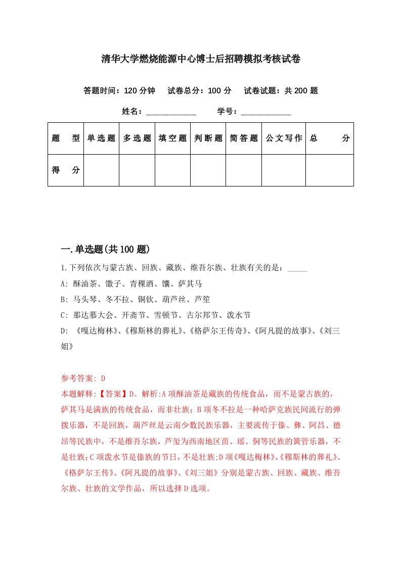 清华大学燃烧能源中心博士后招聘模拟考核试卷0