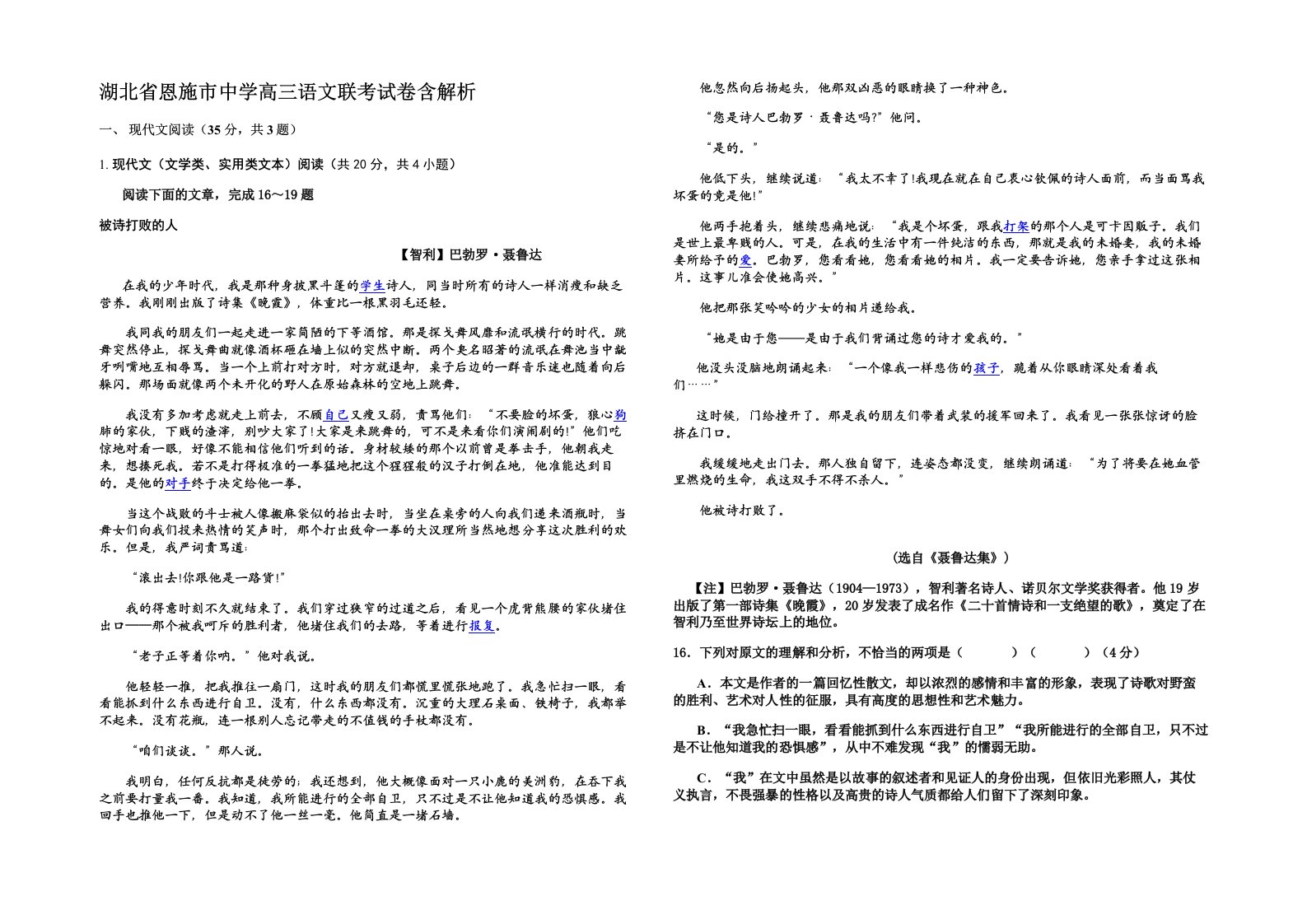 湖北省恩施市中学高三语文联考试卷含解析