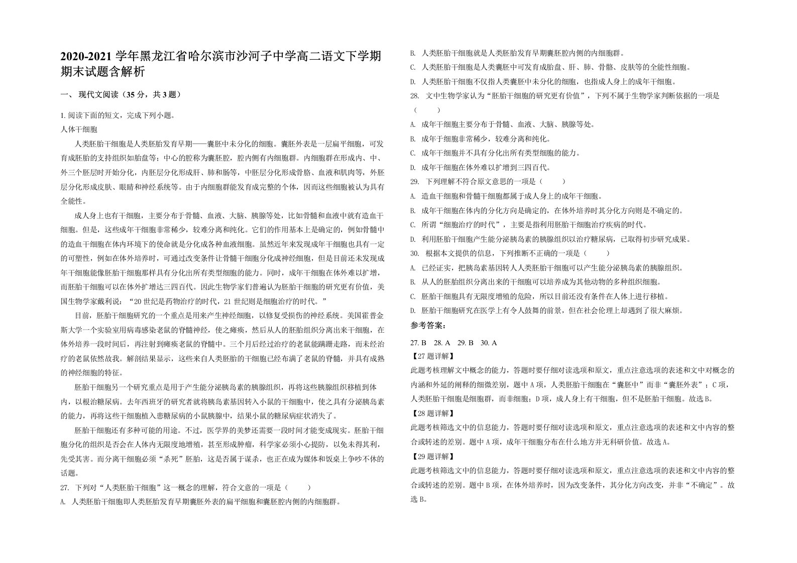 2020-2021学年黑龙江省哈尔滨市沙河子中学高二语文下学期期末试题含解析