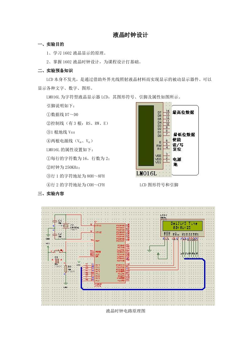 AT89c51LCD1602时钟设计c语言版