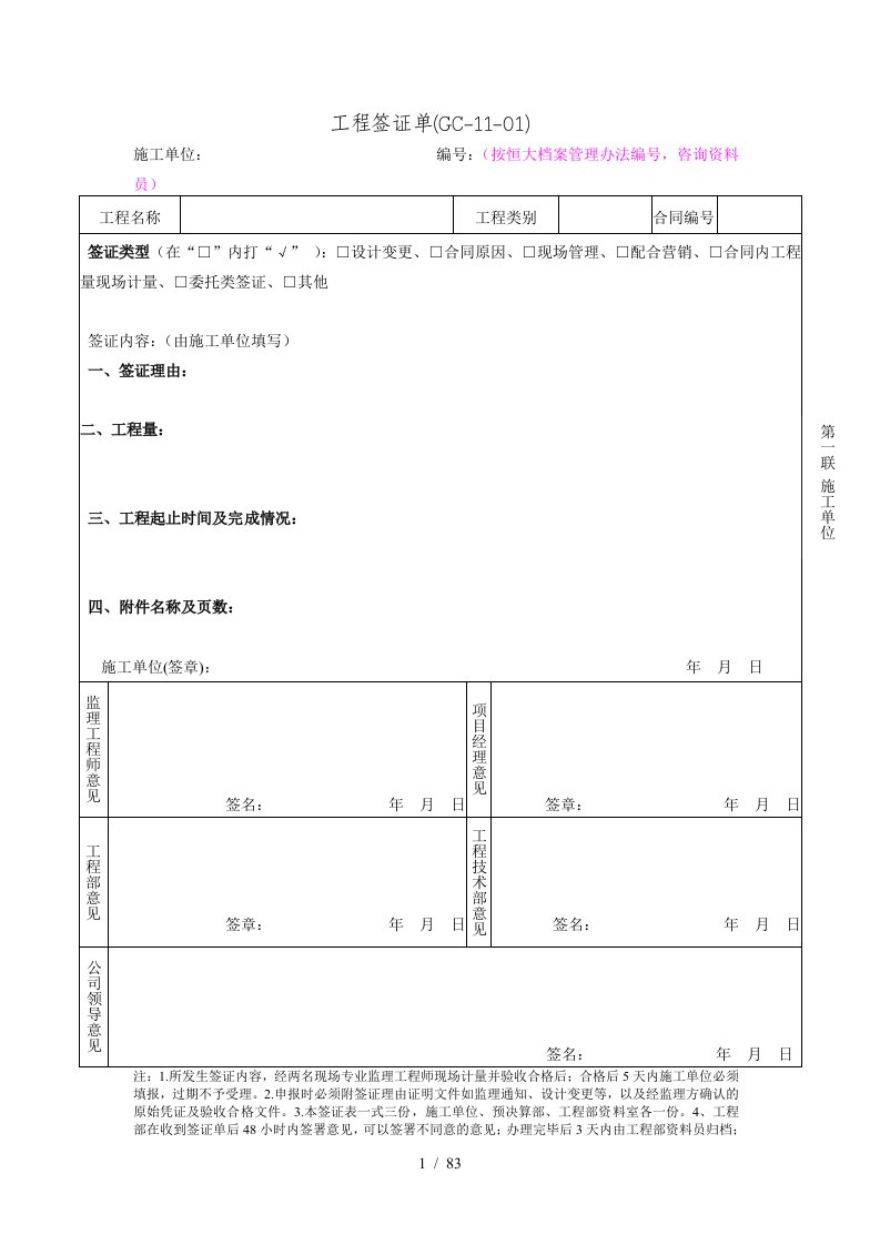 施工单位常用表格