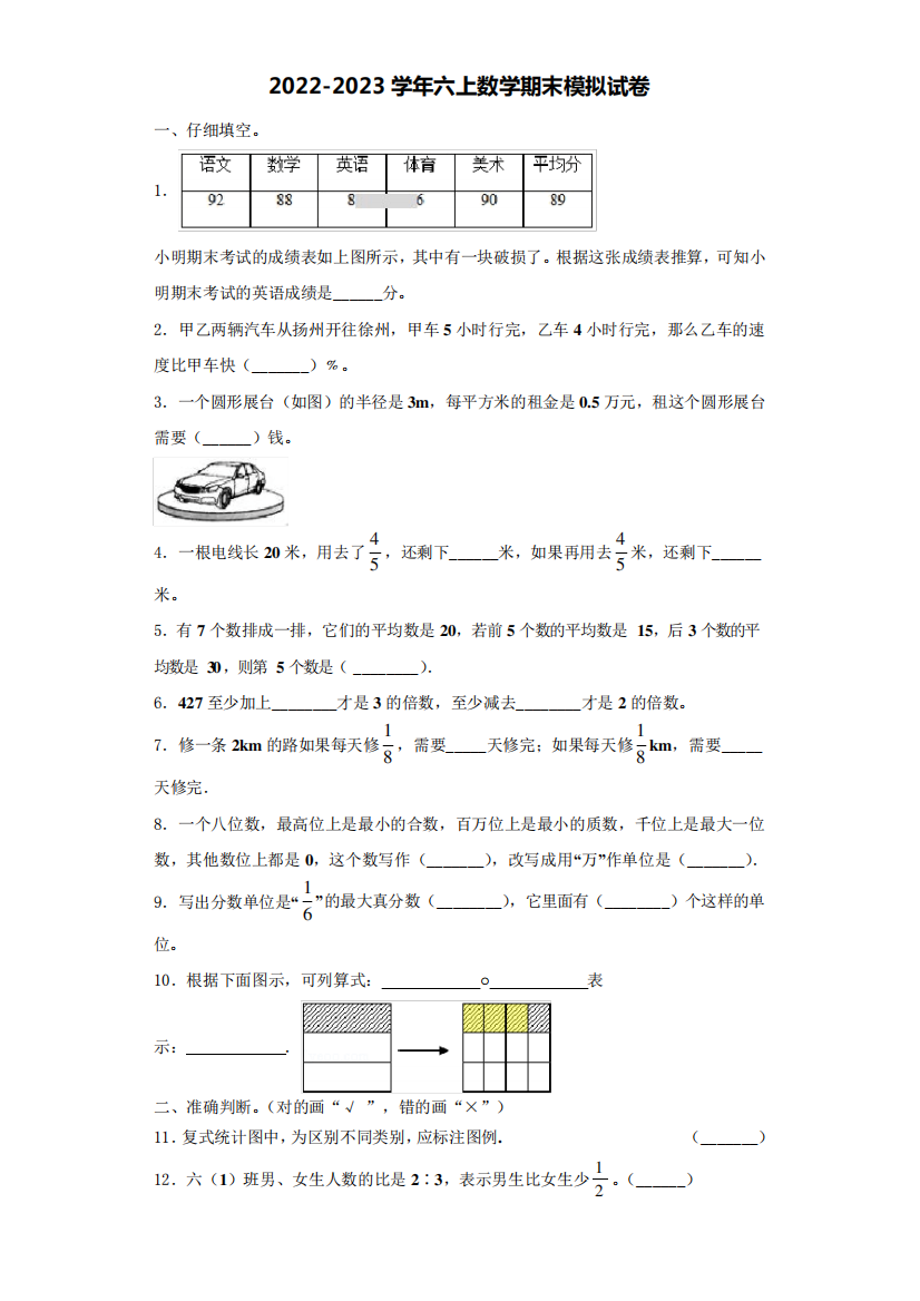 县六年级数学第一学期期末学业水平测试模拟试题含解析