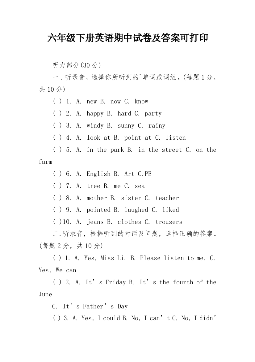 六年级下册英语期中试卷及答案可打印