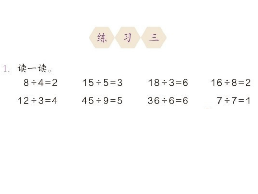 新人教版二年级数学下册练习题三