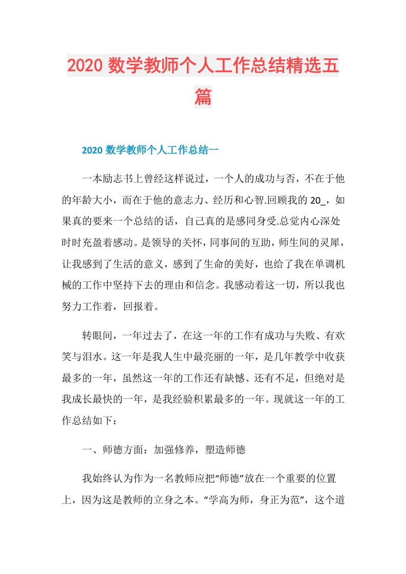 数学教师个人工作总结精选五篇