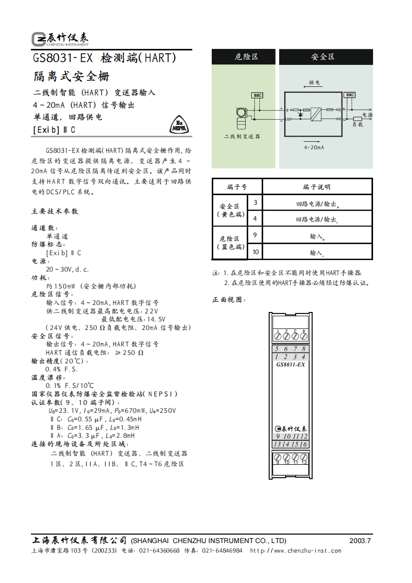 模拟量输入型安全栅