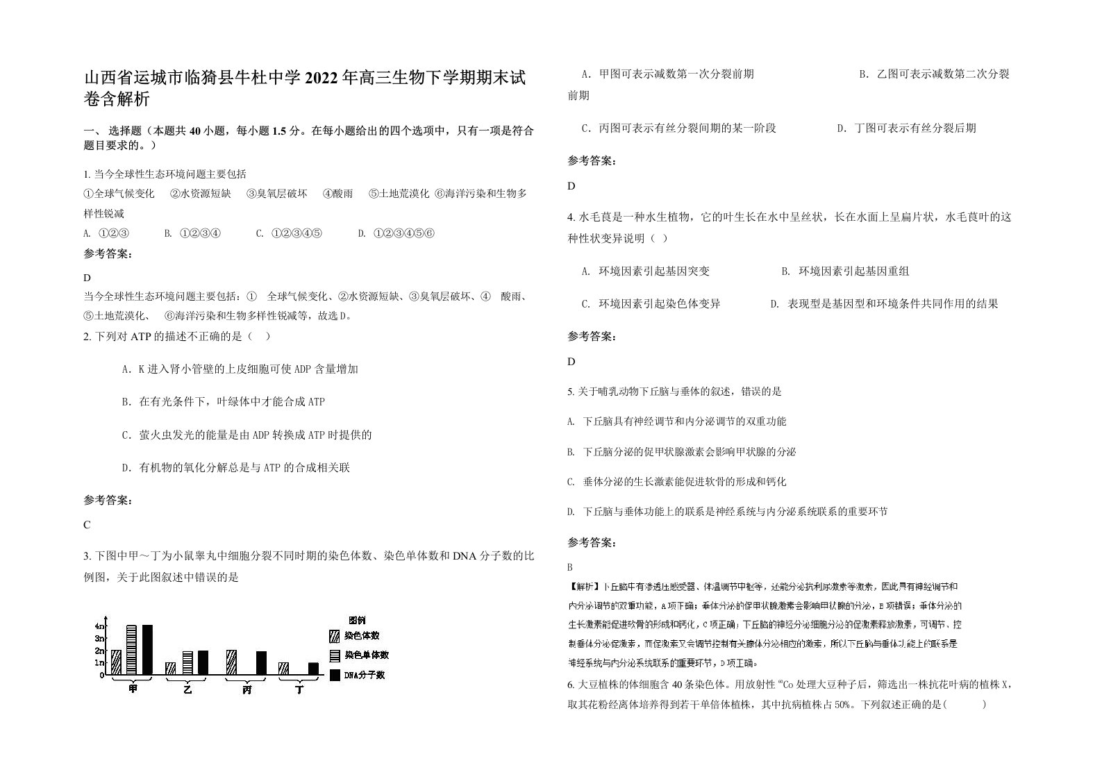 山西省运城市临猗县牛杜中学2022年高三生物下学期期末试卷含解析