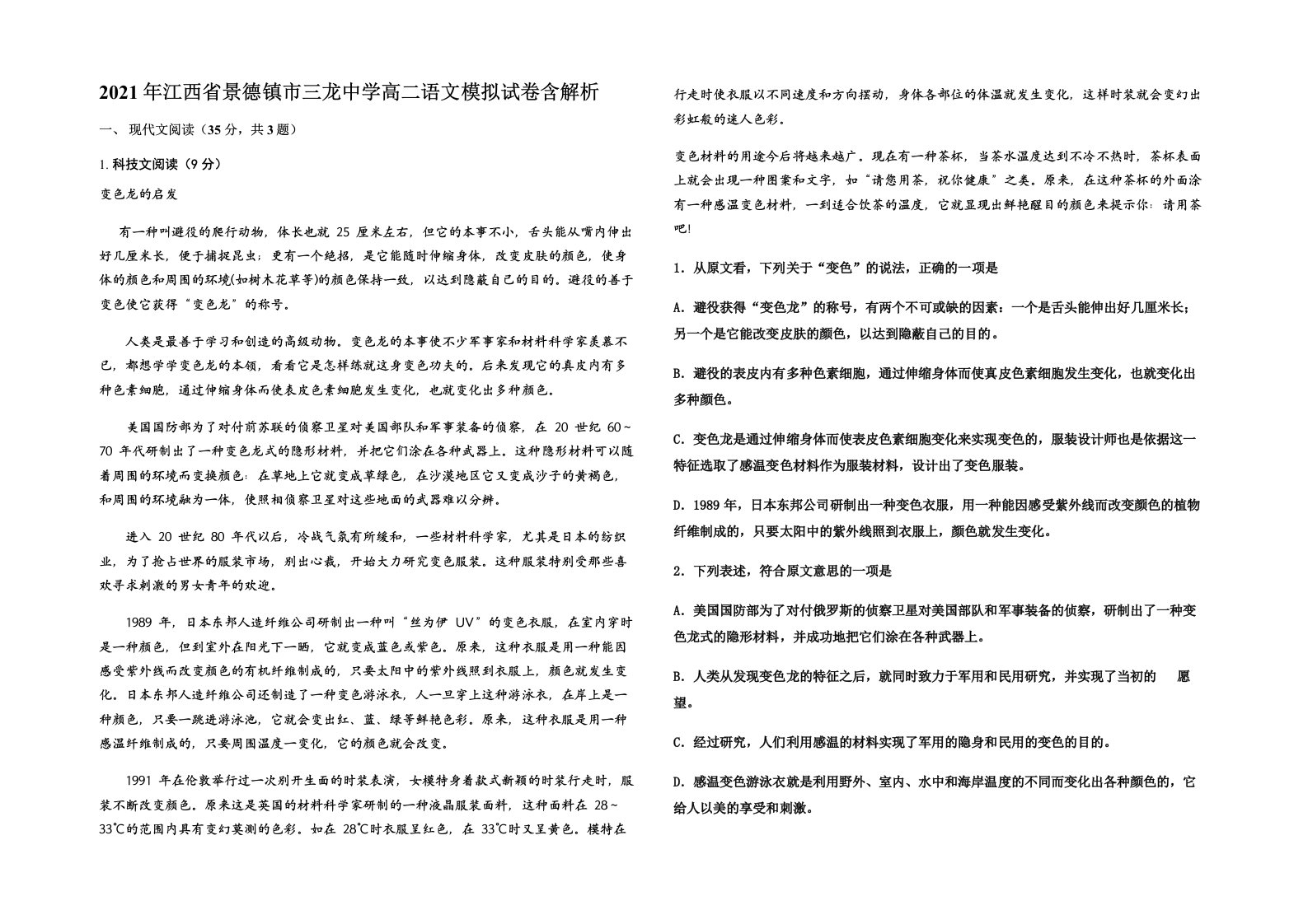 2021年江西省景德镇市三龙中学高二语文模拟试卷含解析