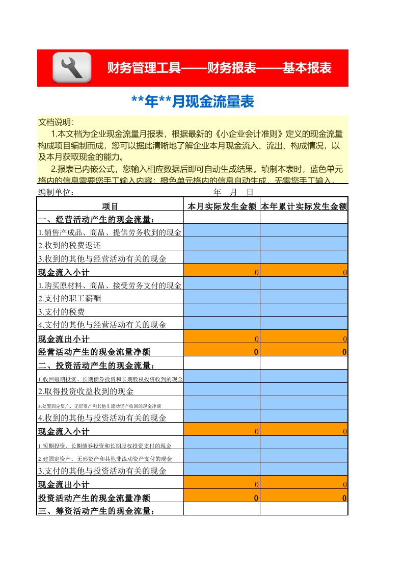 工程资料-现金流量表月报