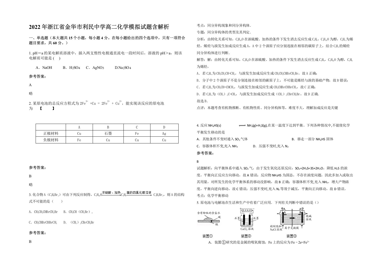 2022年浙江省金华市利民中学高二化学模拟试题含解析