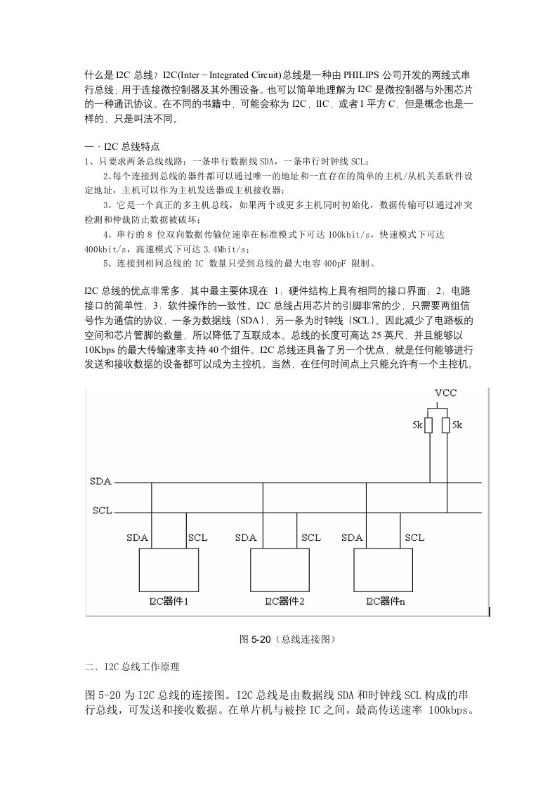 I2C总线介绍与24C02芯片