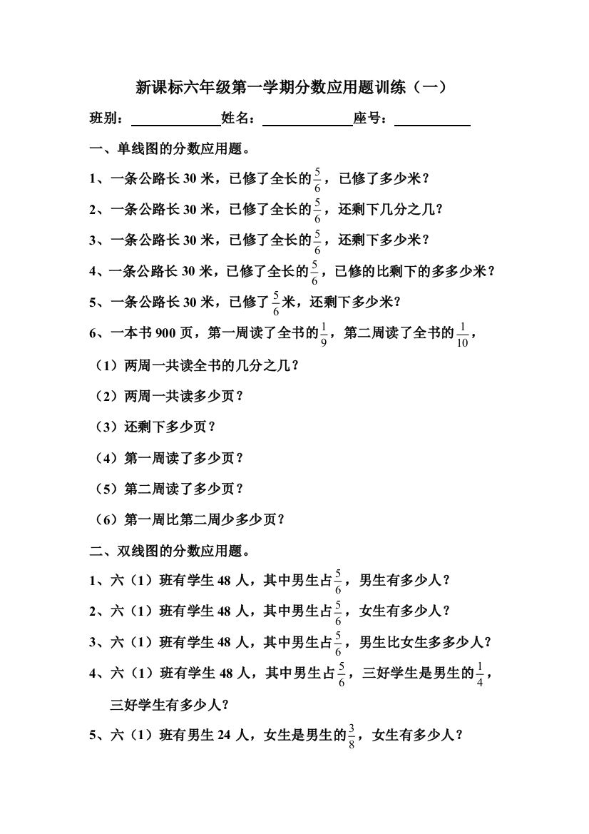 【小学中学教育精选】分数应用题练习题