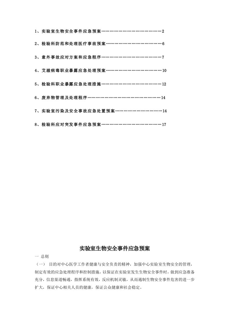 检验科应急预案