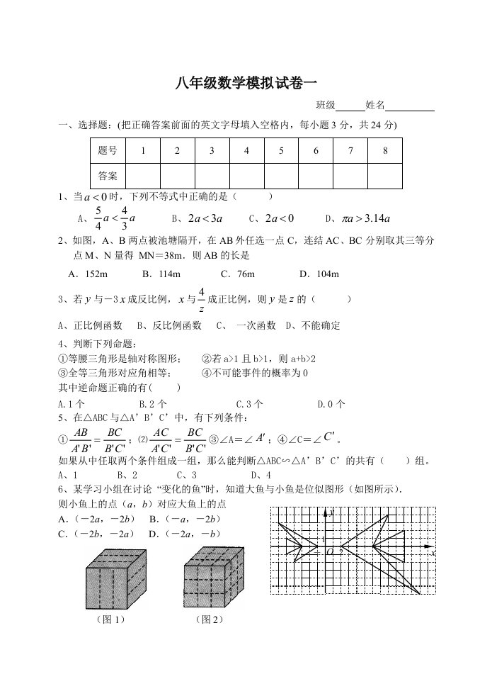 八年级下学期数学期末