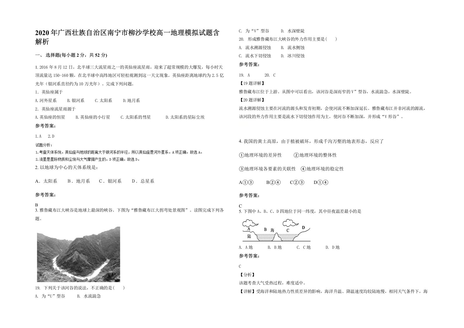 2020年广西壮族自治区南宁市柳沙学校高一地理模拟试题含解析