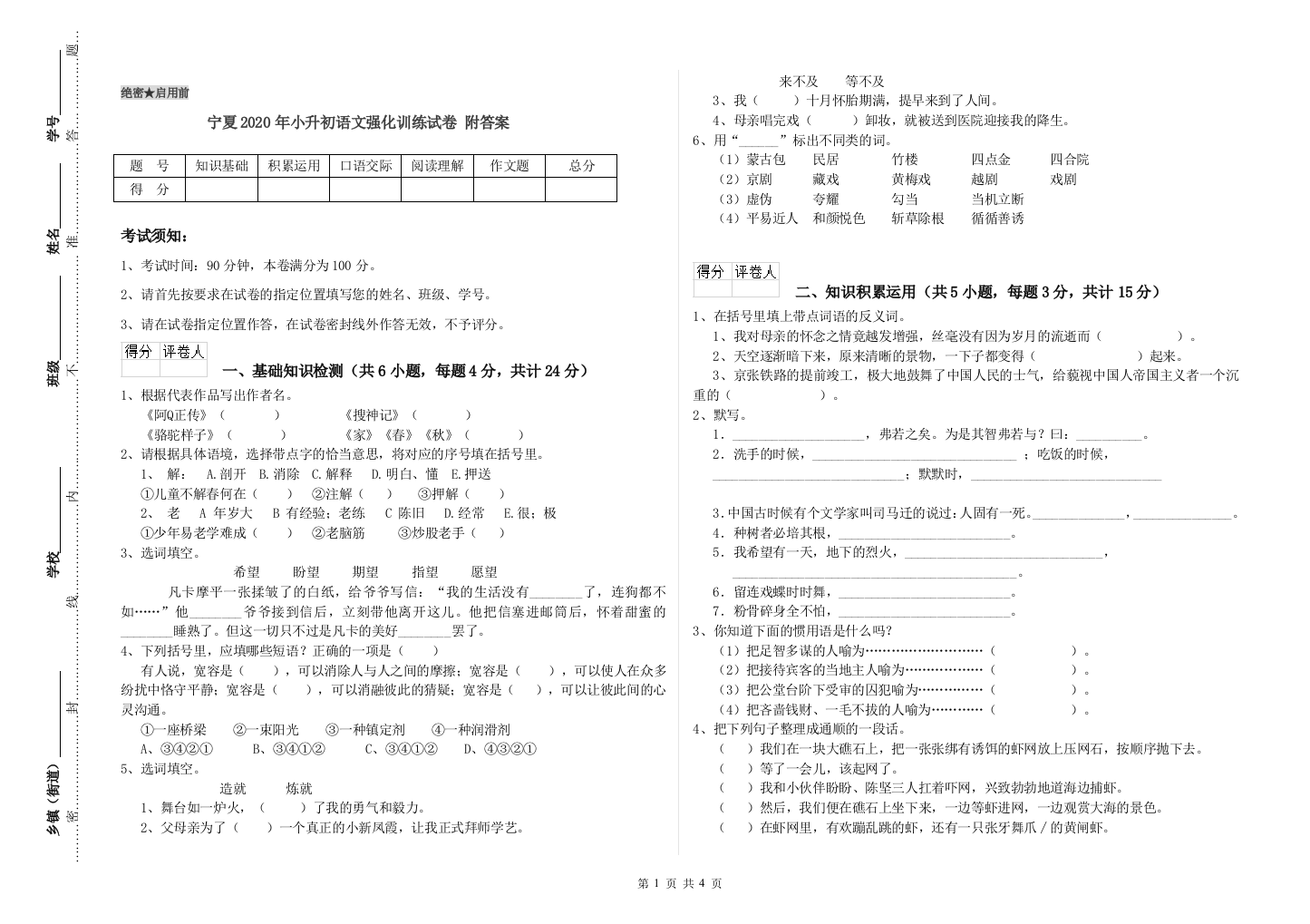 宁夏2020年小升初语文强化训练试卷-附答案