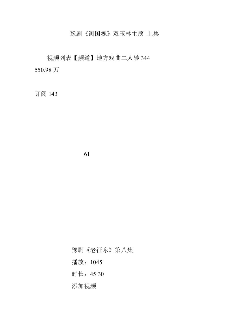 豫剧铡国槐双玉林主演-上集