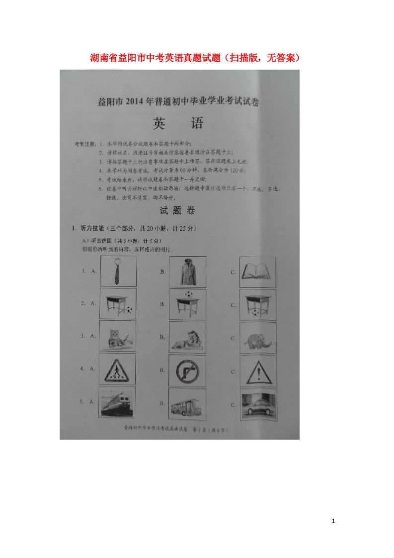 湖南省益阳市中考英语真题试题（扫描版，无答案）