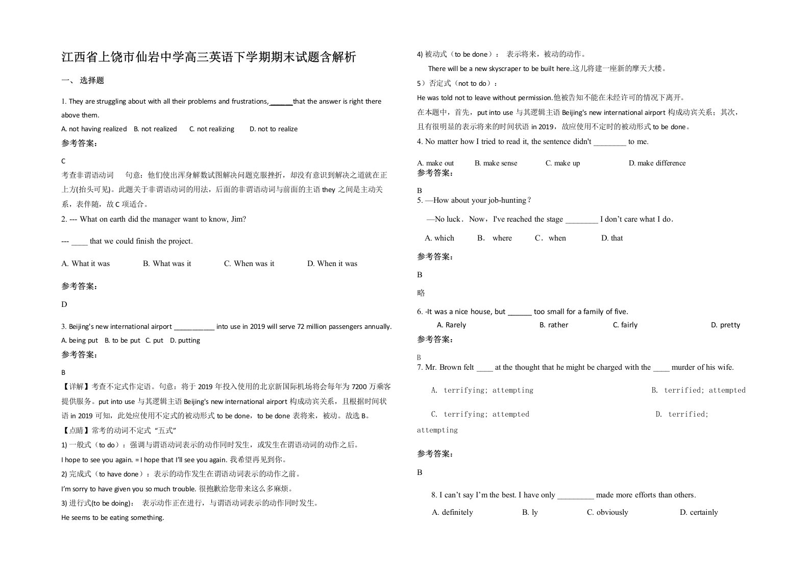 江西省上饶市仙岩中学高三英语下学期期末试题含解析