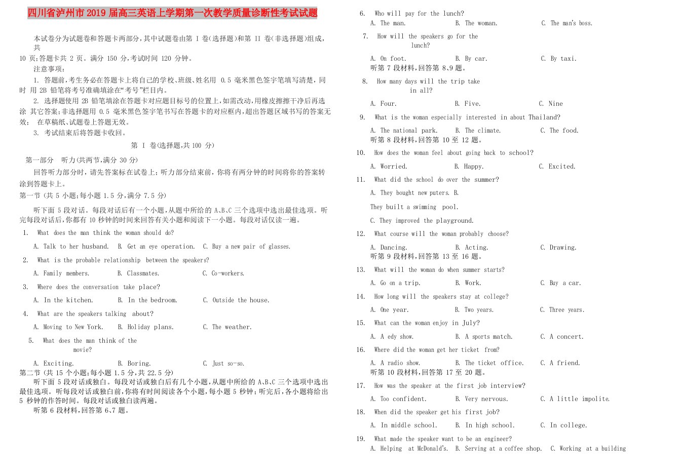 四川省泸州市2019届高三英语上学期第一次教学质量诊断性考试试题