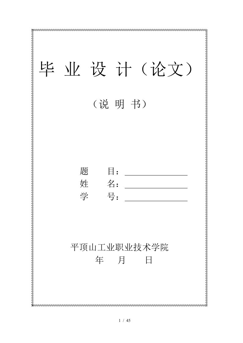 毕业设计矿井提升机的选型设计