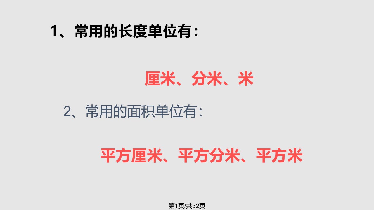 新人教版新课标小学数学五年级下册体积和体积单位111课件