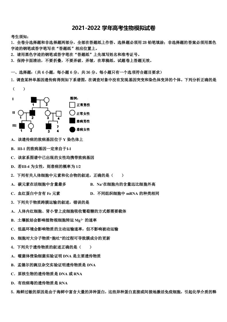 2022届甘肃省徽县三中高三第二次联考生物试卷含解析