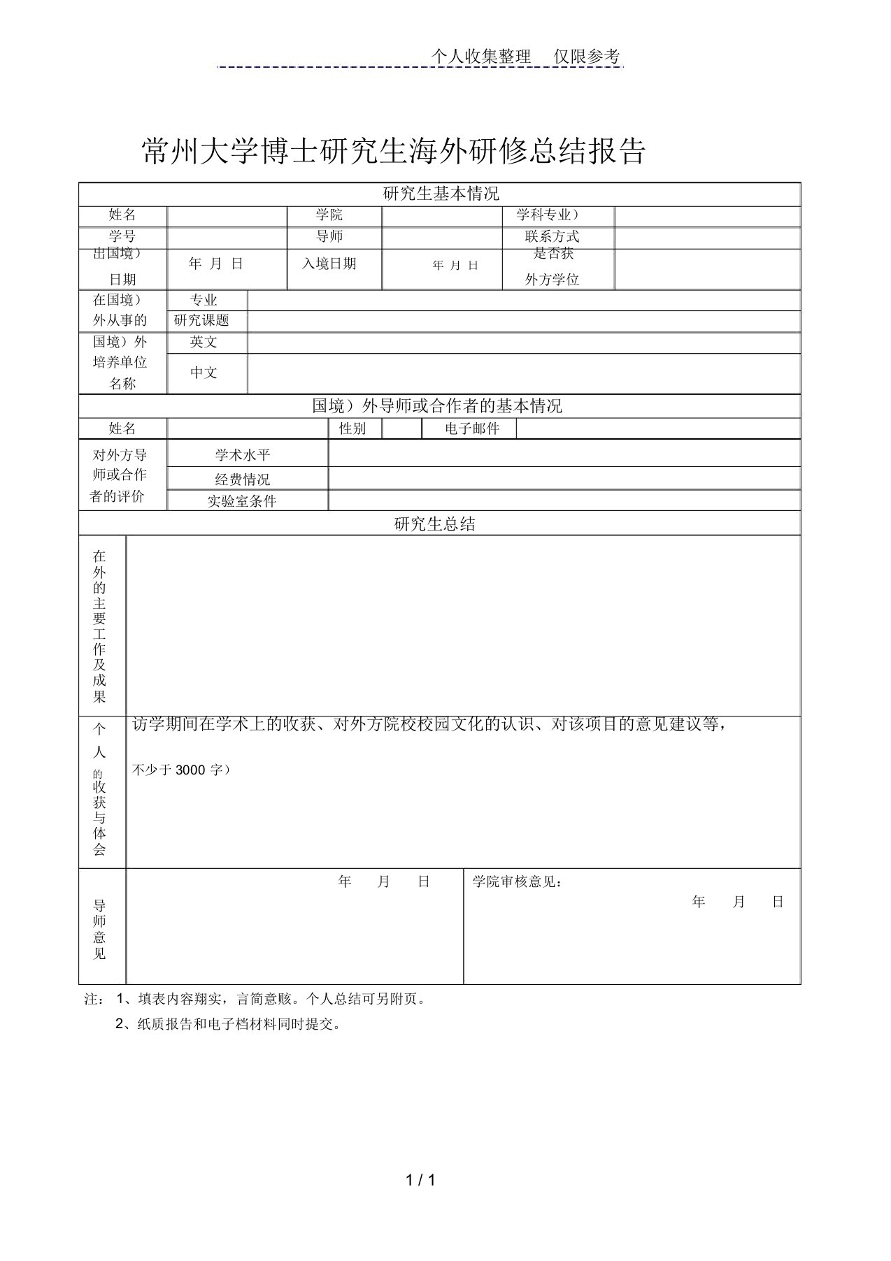 常州大学博士研究生海外研修总结报告