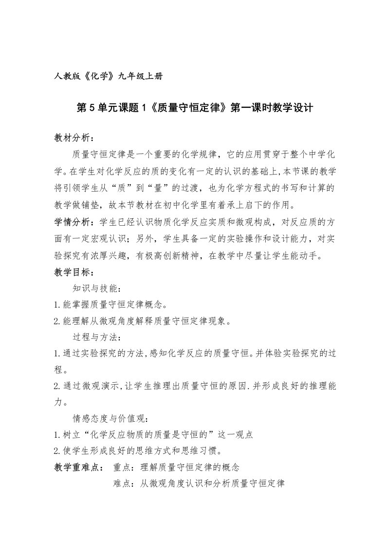 质量守恒定律初中化学优秀教学设计教案